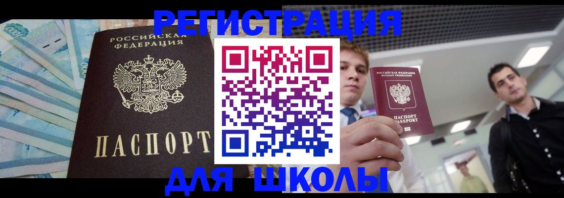 прописка ребенка в Грязовце