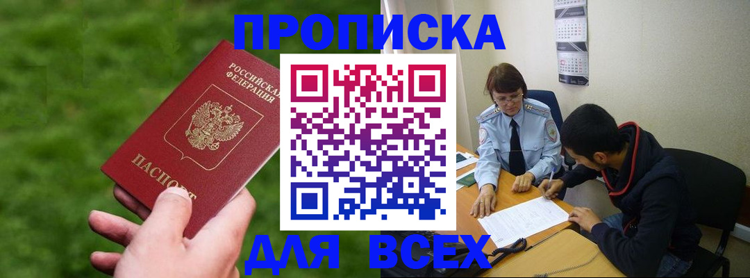 прописка ребенка в Грязовце