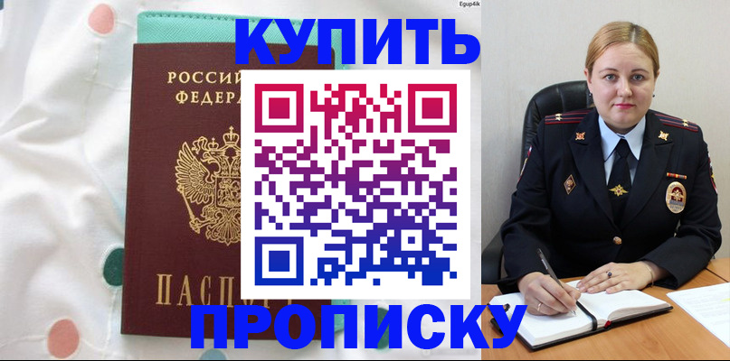 временная регистрация для школы в Грязовце