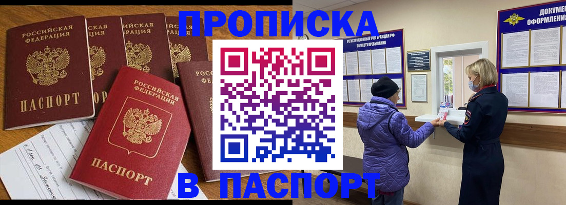 прописка 2025 в Грязовце